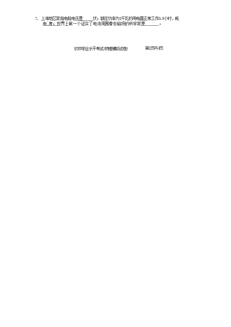 2024年上海市宝山区中考物理三模试卷02