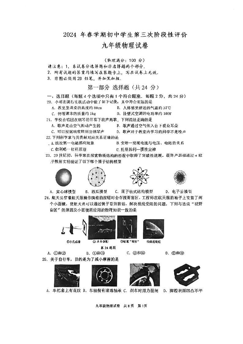 2024年江苏省泰州市兴化市中考三模物理、化学合卷第1页