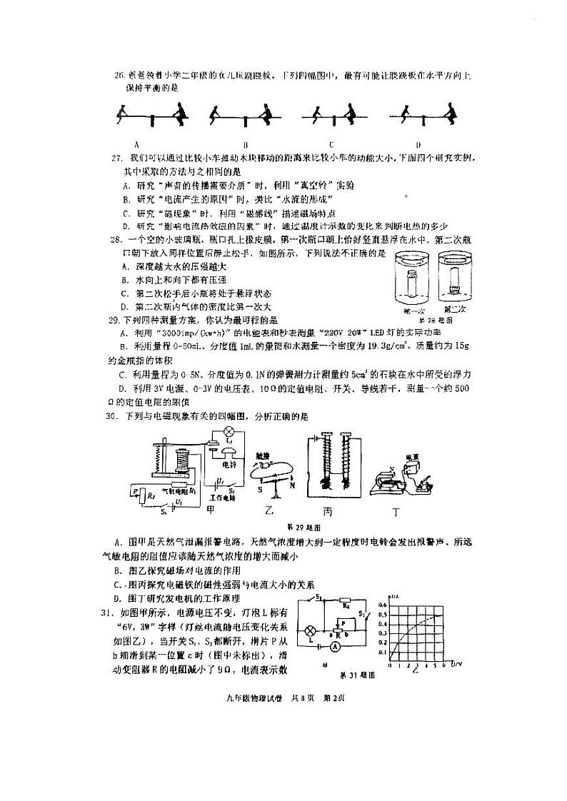 2024年江苏省泰州市兴化市中考三模物理、化学合卷第2页