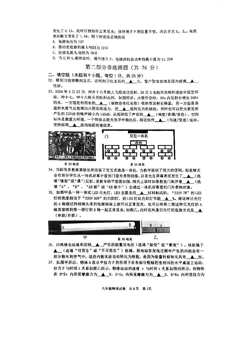2024年江苏省泰州市兴化市中考三模物理、化学合卷第3页