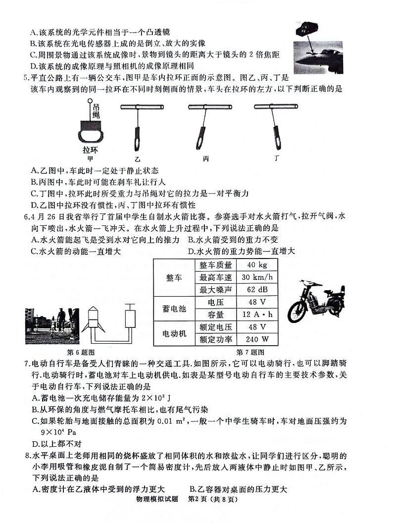 2024年山东省枣庄市初中学业水平考试第三次模拟试题物理试卷第2页
