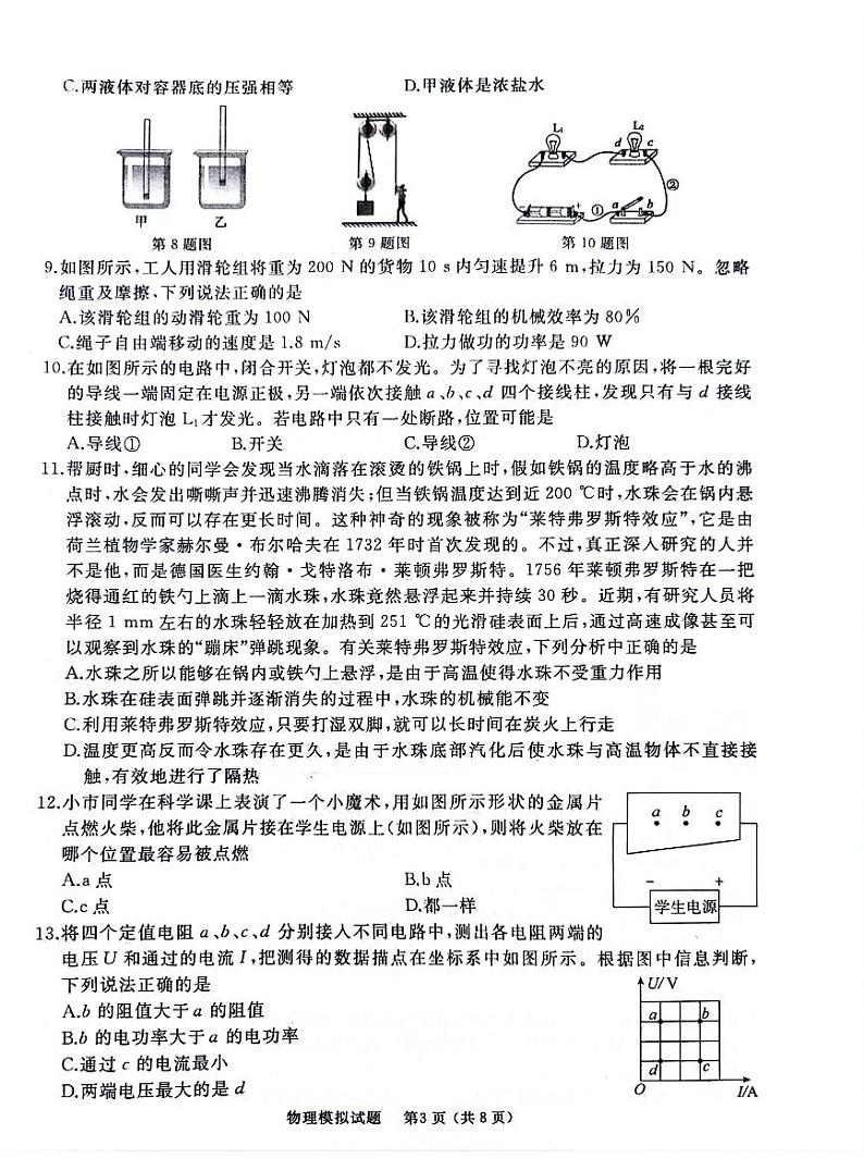 2024年山东省枣庄市初中学业水平考试第三次模拟试题物理试卷第3页