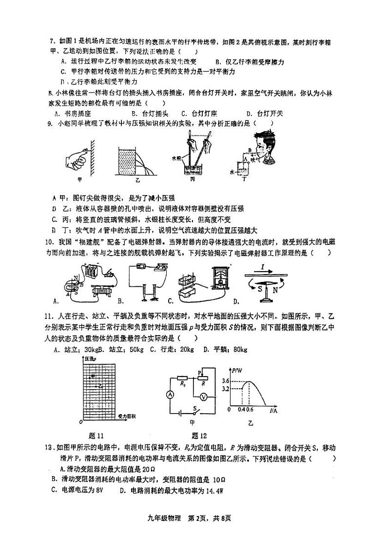 2024年江苏省扬州市邗江区梅苑双语学校中考模拟预测物理试题02