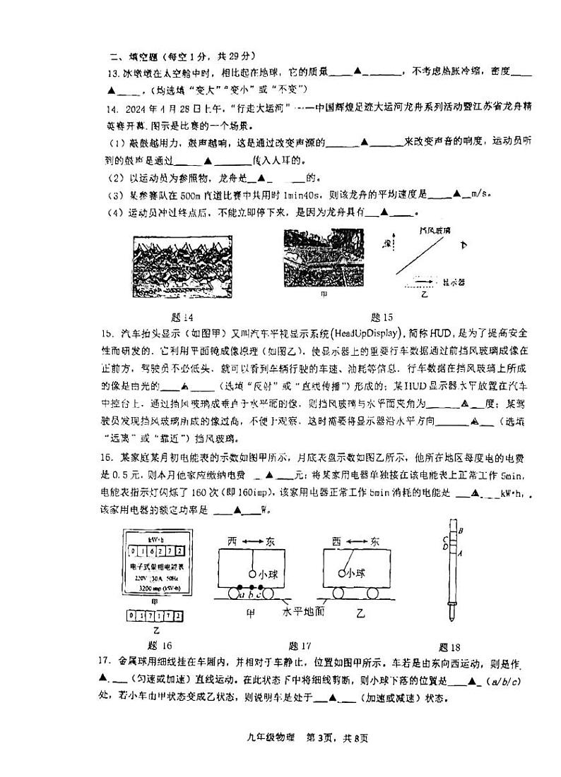 2024年江苏省扬州市邗江区梅苑双语学校中考模拟预测物理试题03