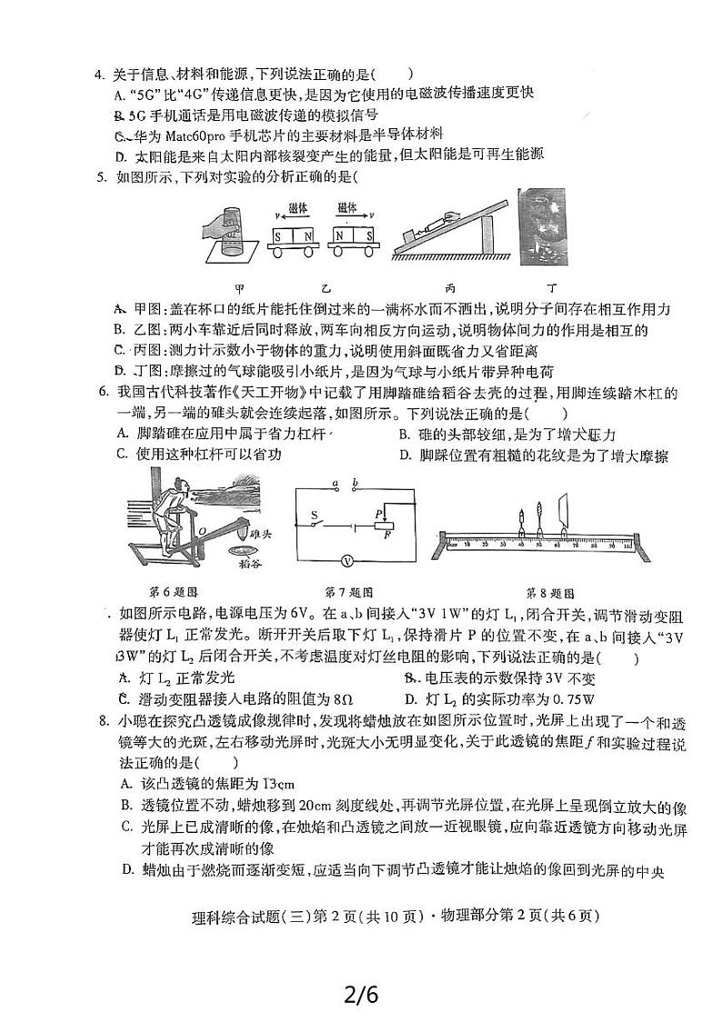 2024年四川省南充市高坪区南充名校联考中考三模物理试题第2页