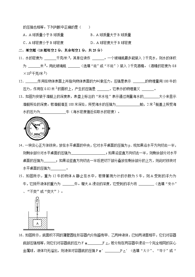 上海市民办金盟学校2024-2025学年九年级上学期月考物理试卷第3页