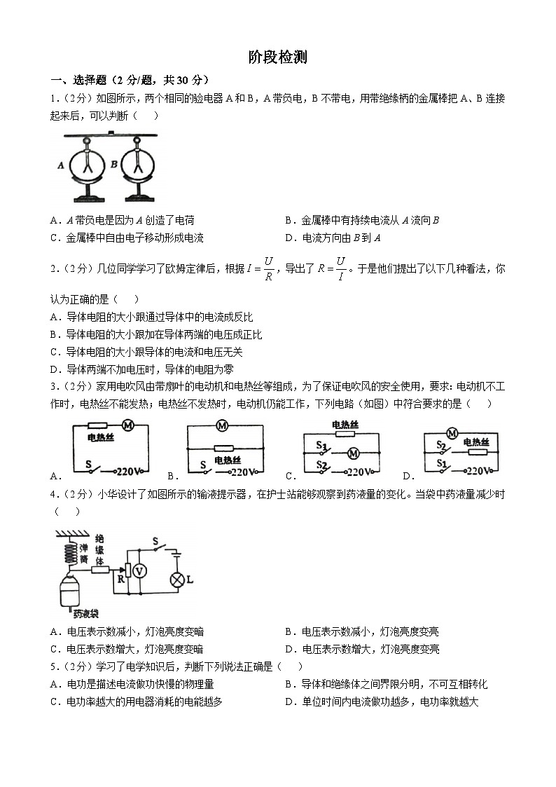 山东省淄博市张店区第八中学2024-2025学年九年级上学期第一次月考物理试卷第1页