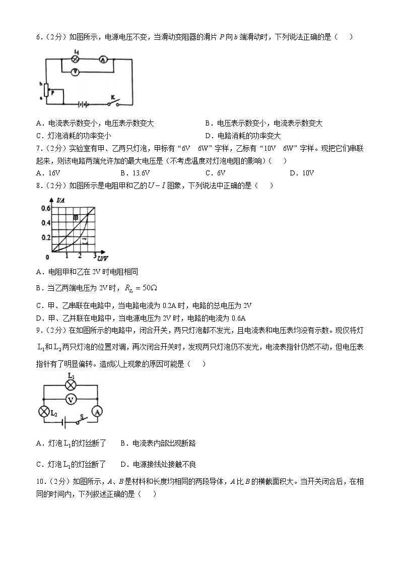 山东省淄博市张店区第八中学2024-2025学年九年级上学期第一次月考物理试卷第2页