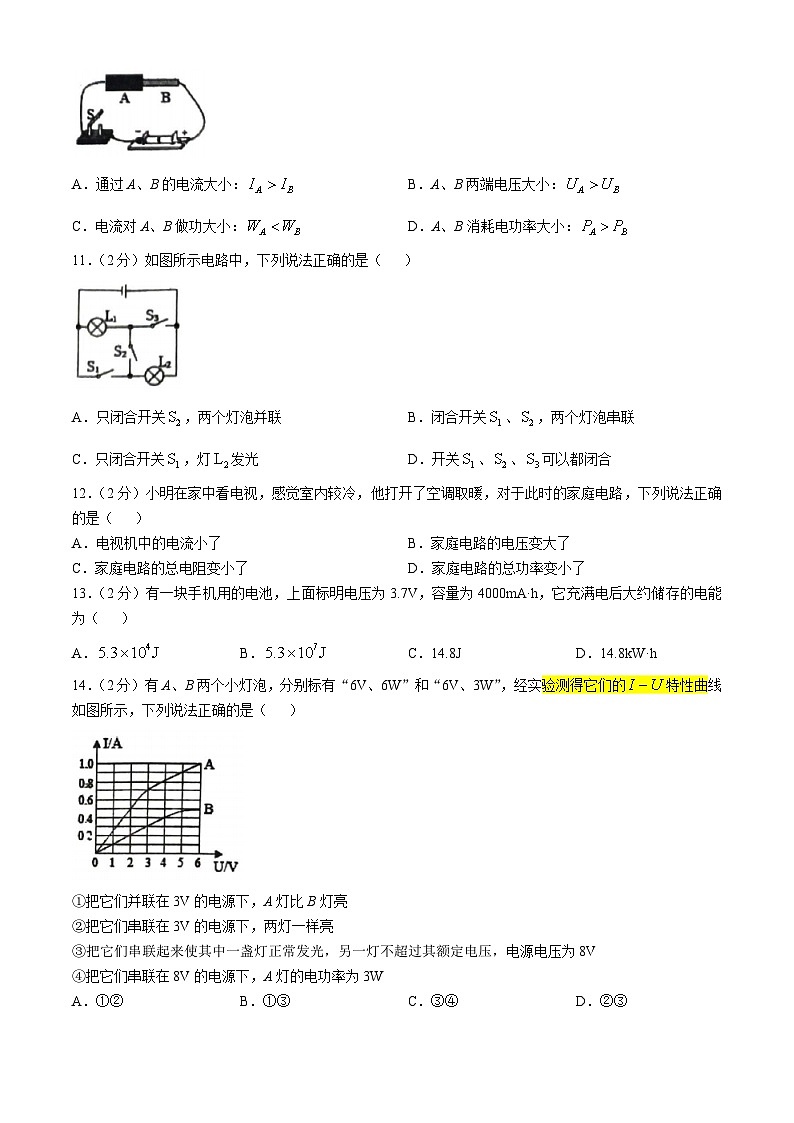 山东省淄博市张店区第八中学2024-2025学年九年级上学期第一次月考物理试卷第3页
