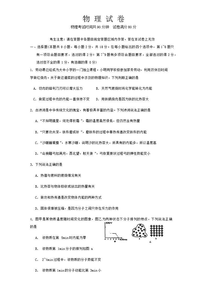辽宁省锦州市第八中学2024-2025学年九年级上学期10月考物理试卷第1页