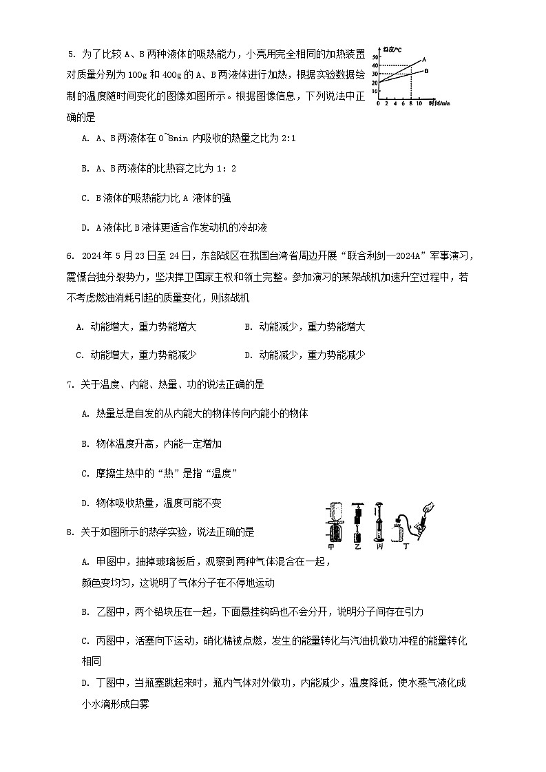 辽宁省锦州市第八中学2024-2025学年九年级上学期10月考物理试卷第2页
