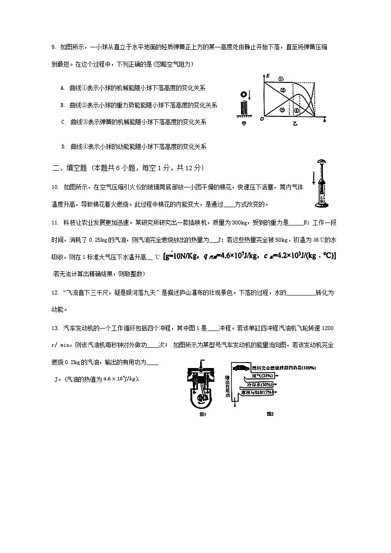 辽宁省锦州市第八中学2024-2025学年九年级上学期10月考物理试卷第3页