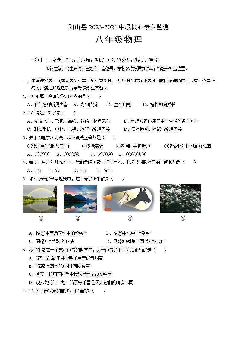 广东省清远市阳山县2023-2024学年八年级上学期期中物理试题第1页