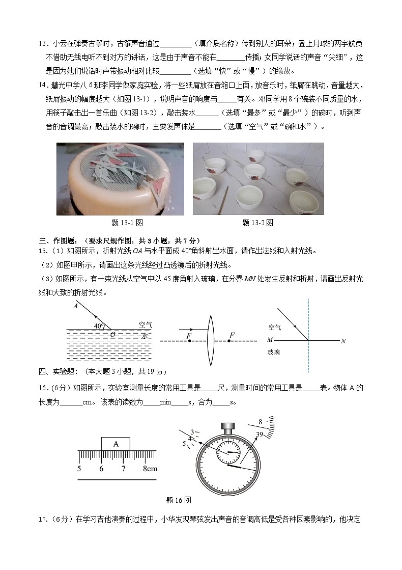 广东省清远市阳山县2023-2024学年八年级上学期期中物理试题第3页