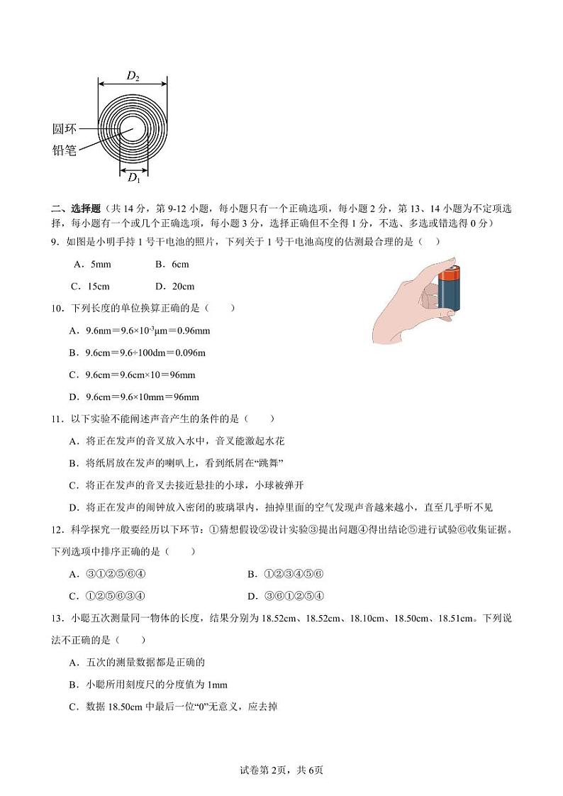 江西省南昌市第三中学教育集团2024-2025学年八年级上学期10月月考物理试题第2页