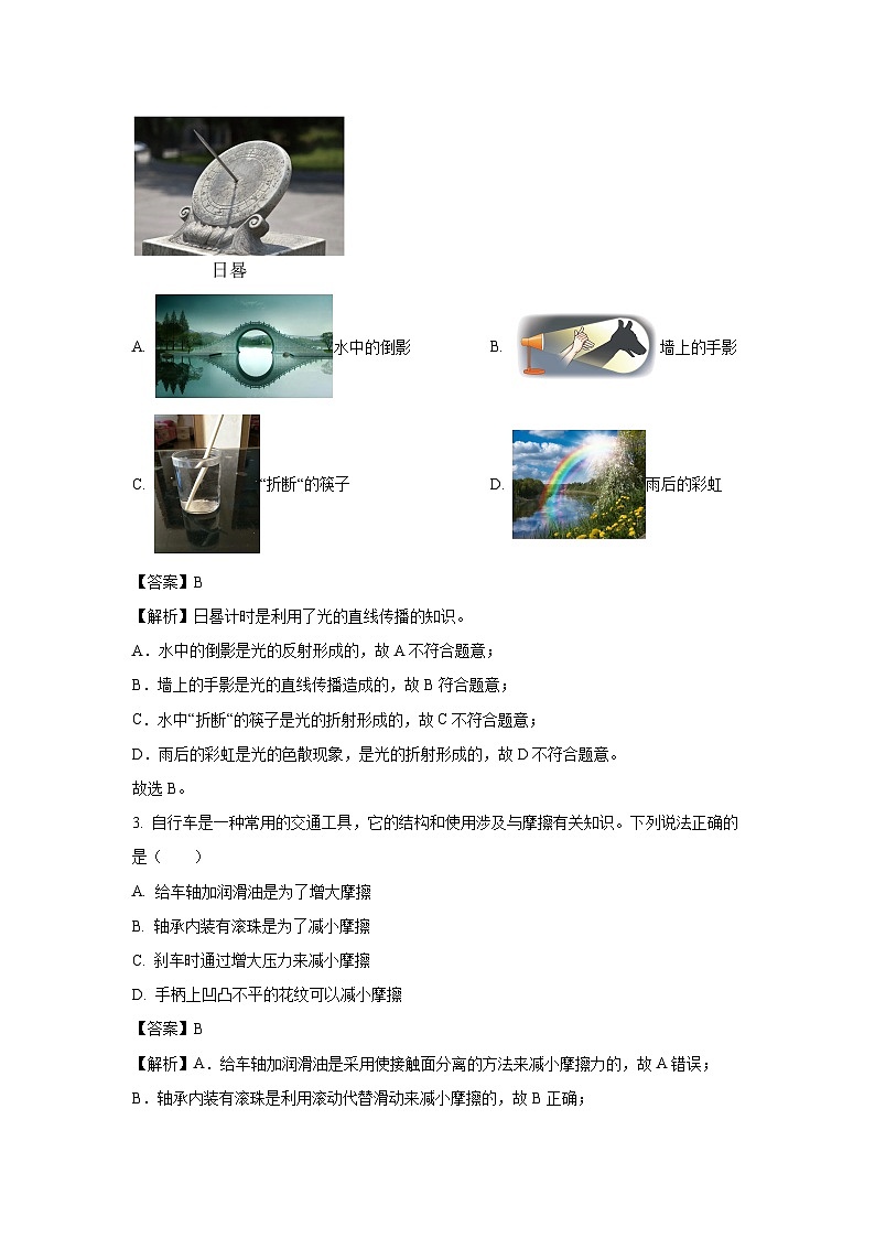 [物理][一模]贵州省遵义市2024年中考理综试题(解析版)(1)第2页