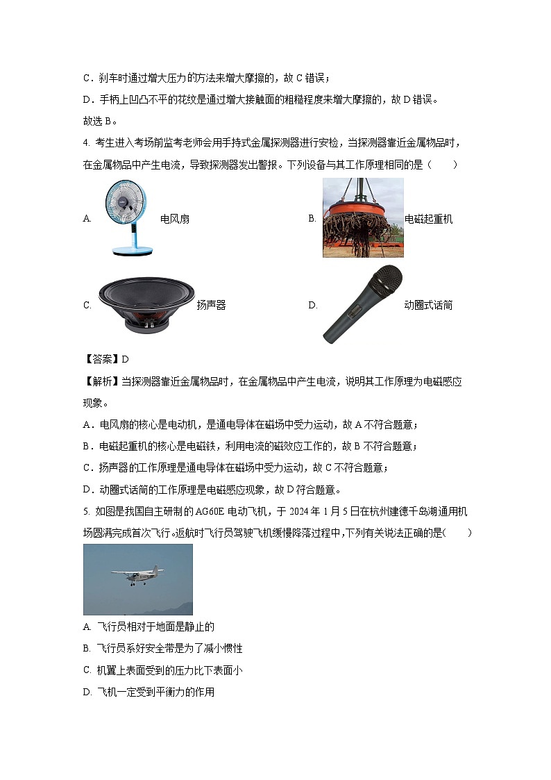 [物理][一模]贵州省遵义市2024年中考理综试题(解析版)(1)第3页