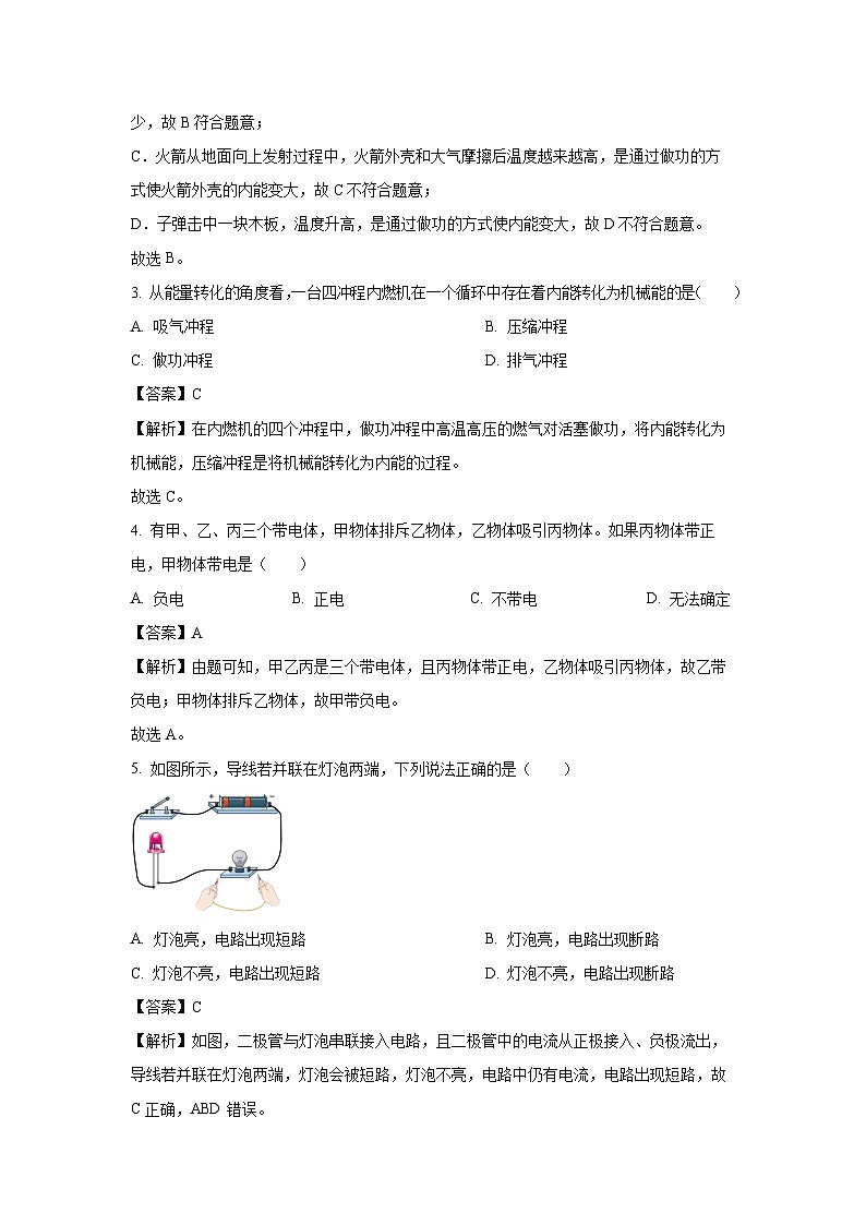 [物理][一模]天津市滨海新区2024年中考试题(解析版)第2页