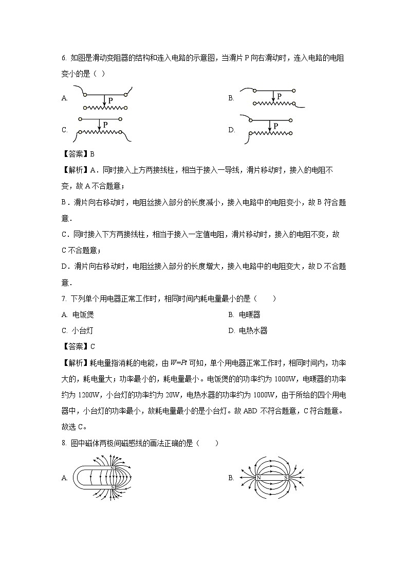 [物理][一模]天津市滨海新区2024年中考试题(解析版)第3页