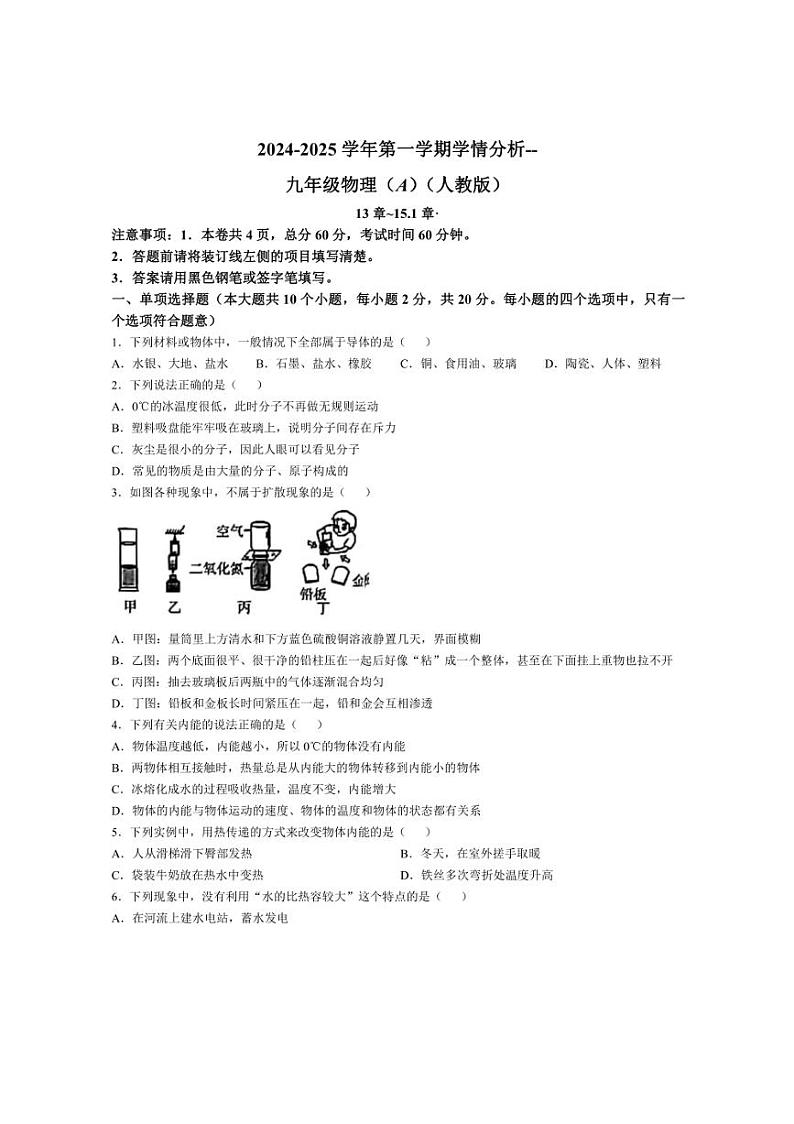 [物理]河北省石家庄市第十八中学2024～2025学年九年级上学期10月月考试卷(有答案)第1页