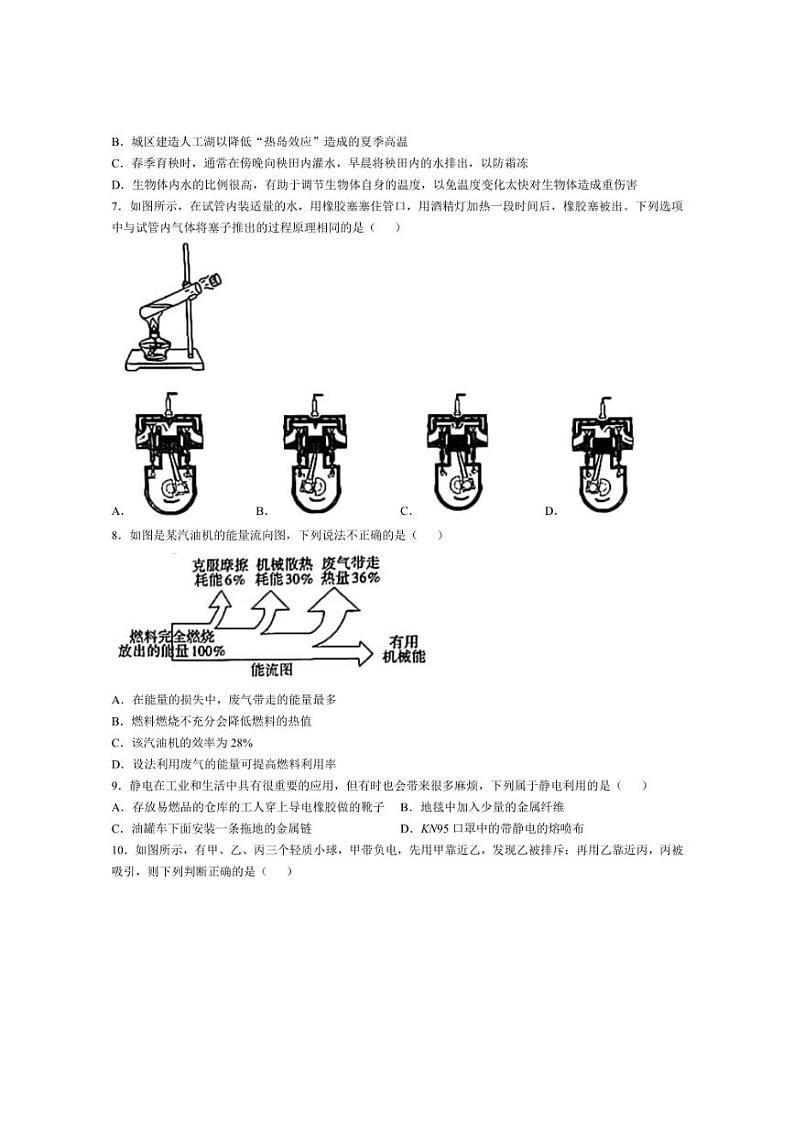 [物理]河北省石家庄市第十八中学2024～2025学年九年级上学期10月月考试卷(有答案)第2页