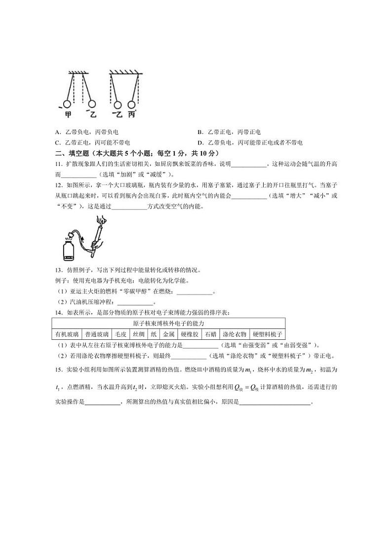 [物理]河北省石家庄市第十八中学2024～2025学年九年级上学期10月月考试卷(有答案)第3页