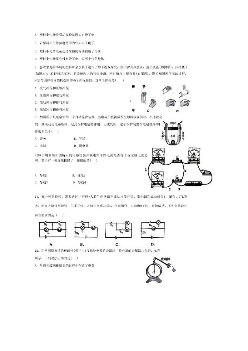 [物理]广西南宁市第四十七中学2024～2025学年九年级上学期10月月考试卷(有答案)02