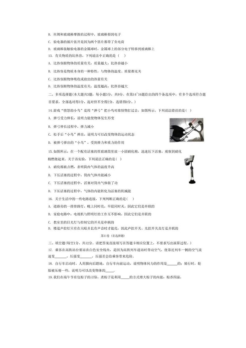 [物理]广西南宁市第四十七中学2024～2025学年九年级上学期10月月考试卷(有答案)03