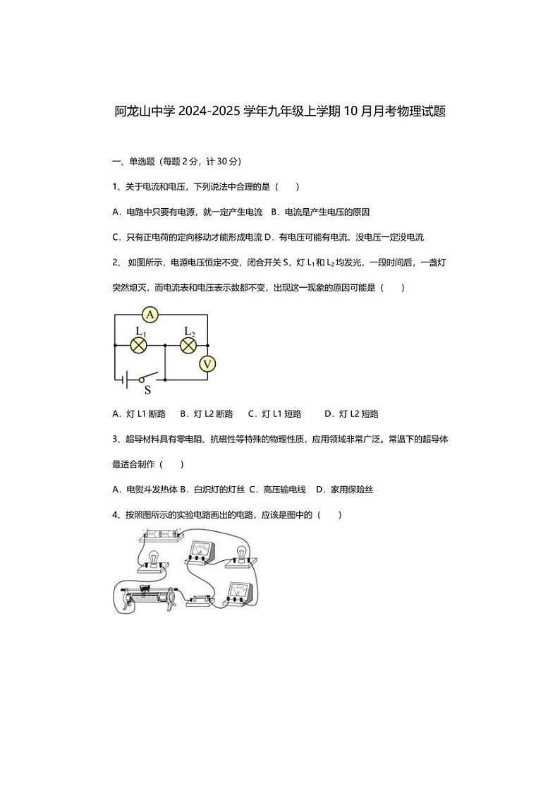 [物理]内蒙古自治区呼伦贝尔市根河市阿龙山中学2024～2025学年九年级上学期10月月考试题(有答案)第1页