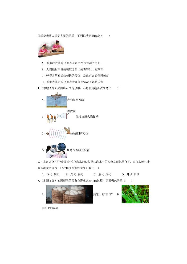 [物理][期中]2024～2025学年人教版八年级上学期期中模拟练习卷(有解析)02