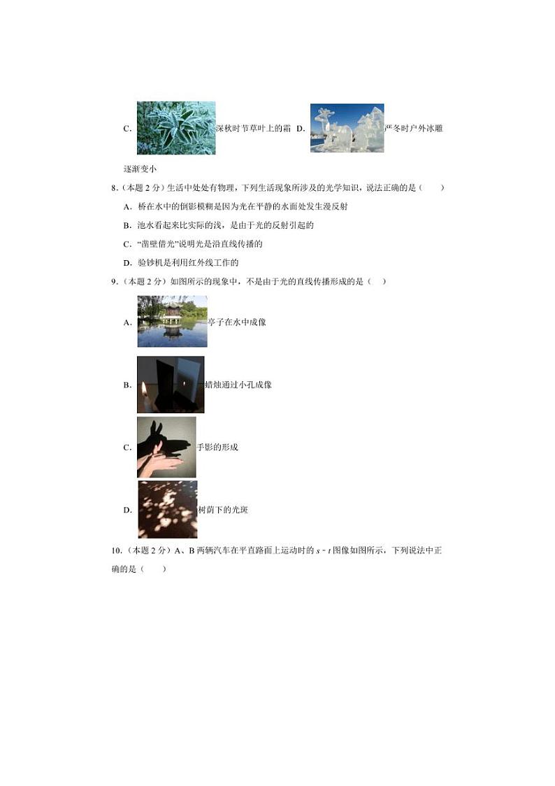 [物理][期中]2024～2025学年人教版八年级上学期期中模拟练习卷(有解析)03
