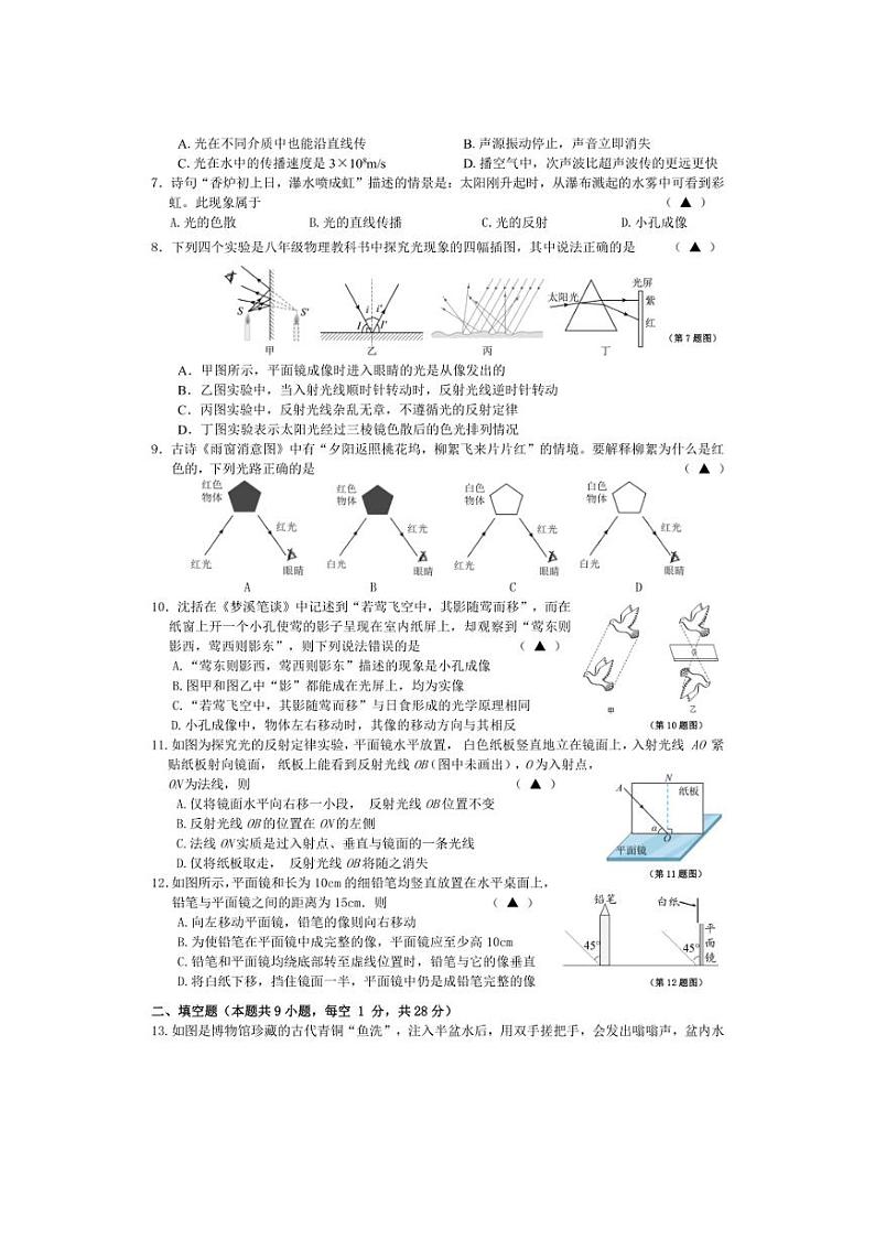 [物理]江苏省镇江市新区2024～2025学年八年级上学期十月月考试卷(有答案)第2页