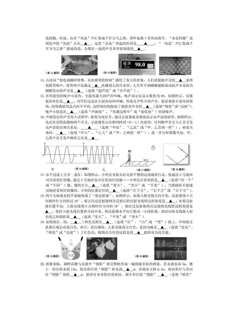 [物理]江苏省镇江市新区2024～2025学年八年级上学期十月月考试卷(有答案)第3页