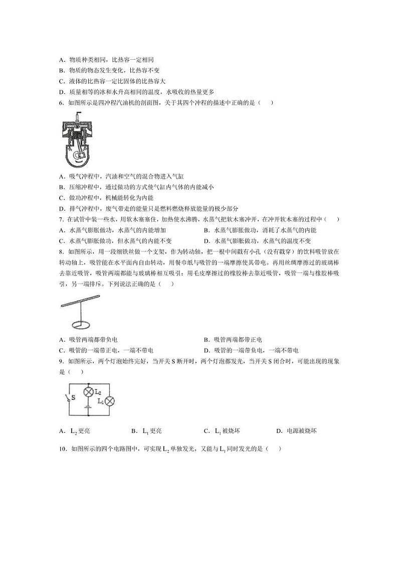 [物理]四川省成都金苹果锦城第一中学2024～2025学年九年级上学期10月考试卷(有答案)第2页