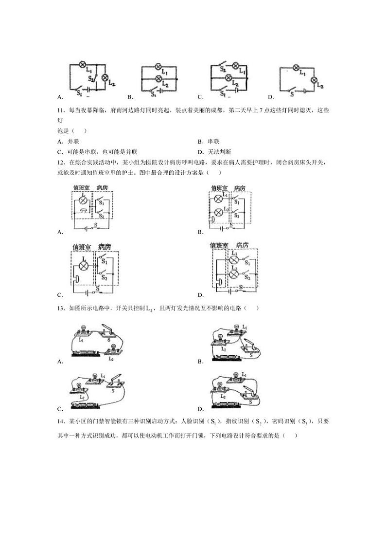 [物理]四川省成都金苹果锦城第一中学2024～2025学年九年级上学期10月考试卷(有答案)第3页