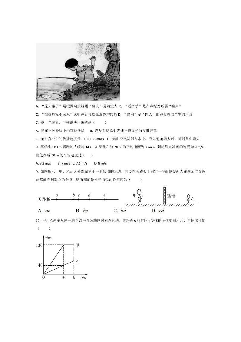 [物理][期中]贵州省黔东南州从江县贯洞中学2024～2025学年度八年级上学期期中质量监测试卷(有答案)第2页