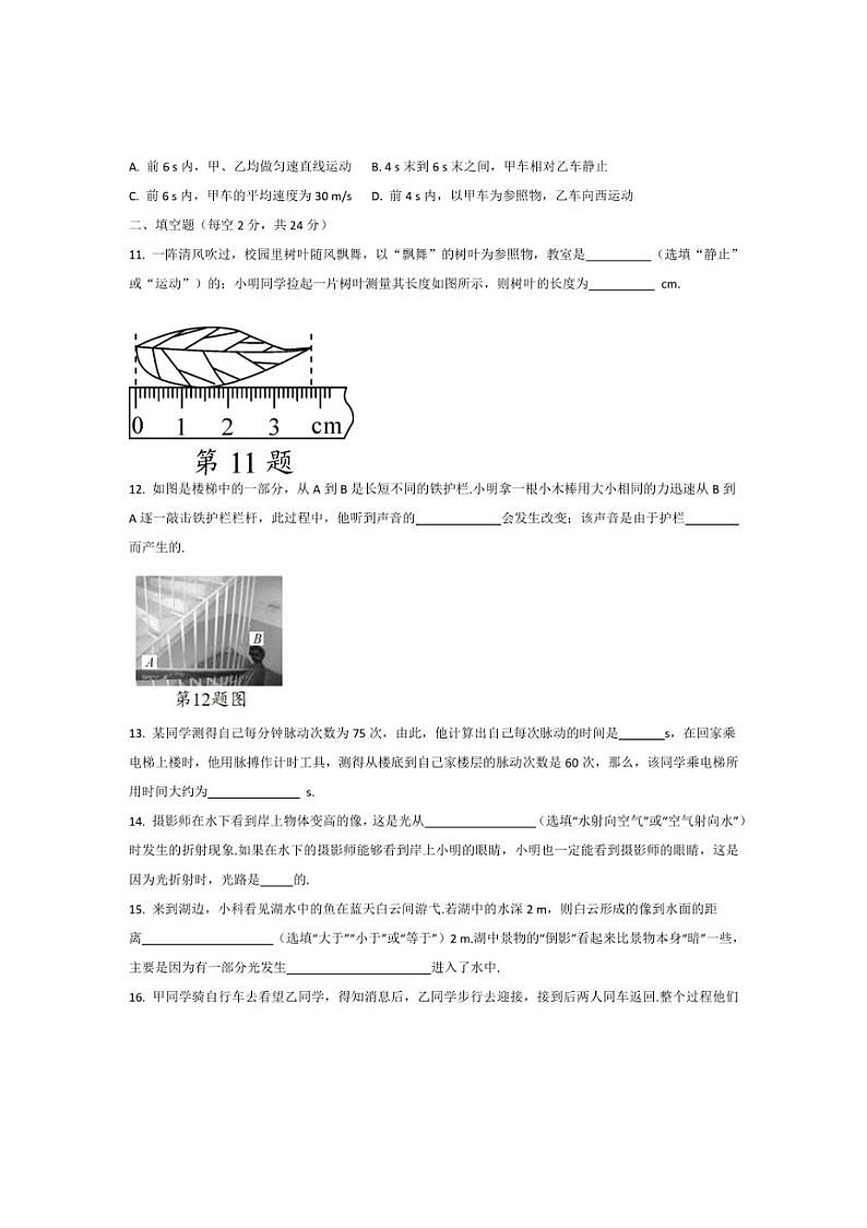 [物理][期中]贵州省黔东南州从江县贯洞中学2024～2025学年度八年级上学期期中质量监测试卷(有答案)第3页