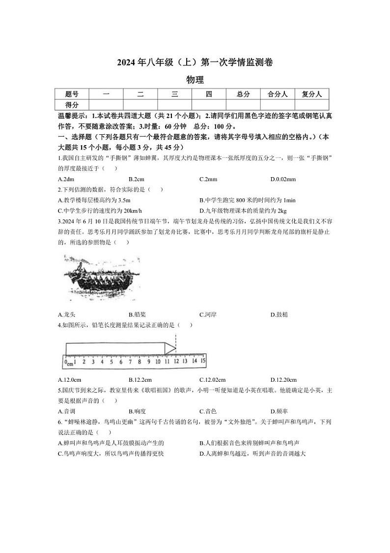 [物理]湖南省邵阳市北塔区202～2025学年八年级上学期第一次月考卷(有答案)01