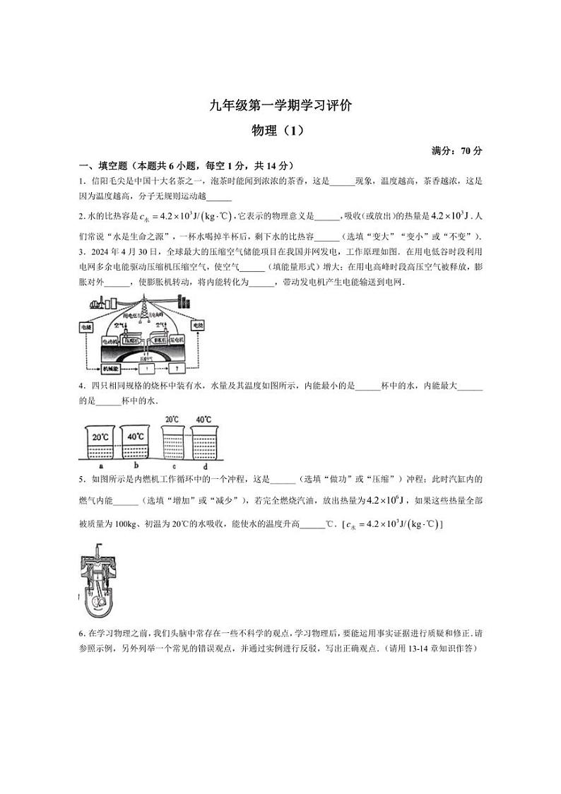 [物理]河南省洛阳市偃师区偃师市新前程美语学校2024～2025学年九年级上学期10月月考试题(有答案)01