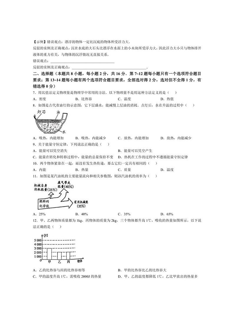 [物理]河南省洛阳市偃师区偃师市新前程美语学校2024～2025学年九年级上学期10月月考试题(有答案)02