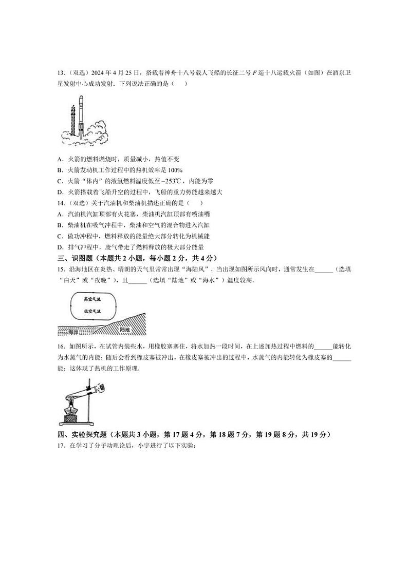 [物理]河南省洛阳市偃师区偃师市新前程美语学校2024～2025学年九年级上学期10月月考试题(有答案)03