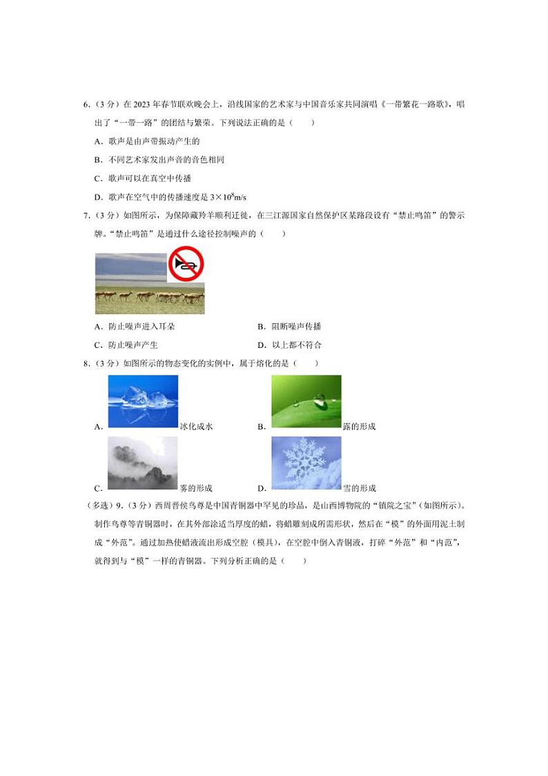 [物理]2024～2025学年吉林省长春市汽车经开区八年级上学期10月月考(有答案)02