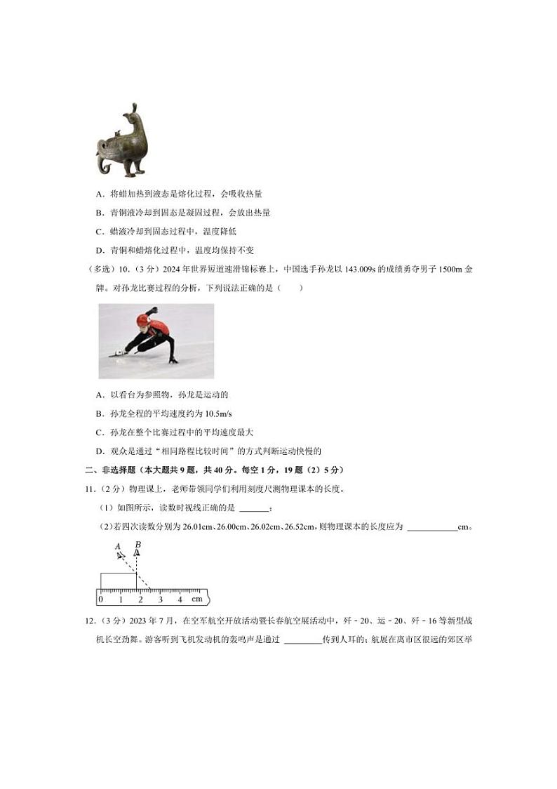 [物理]2024～2025学年吉林省长春市汽车经开区八年级上学期10月月考(有答案)03