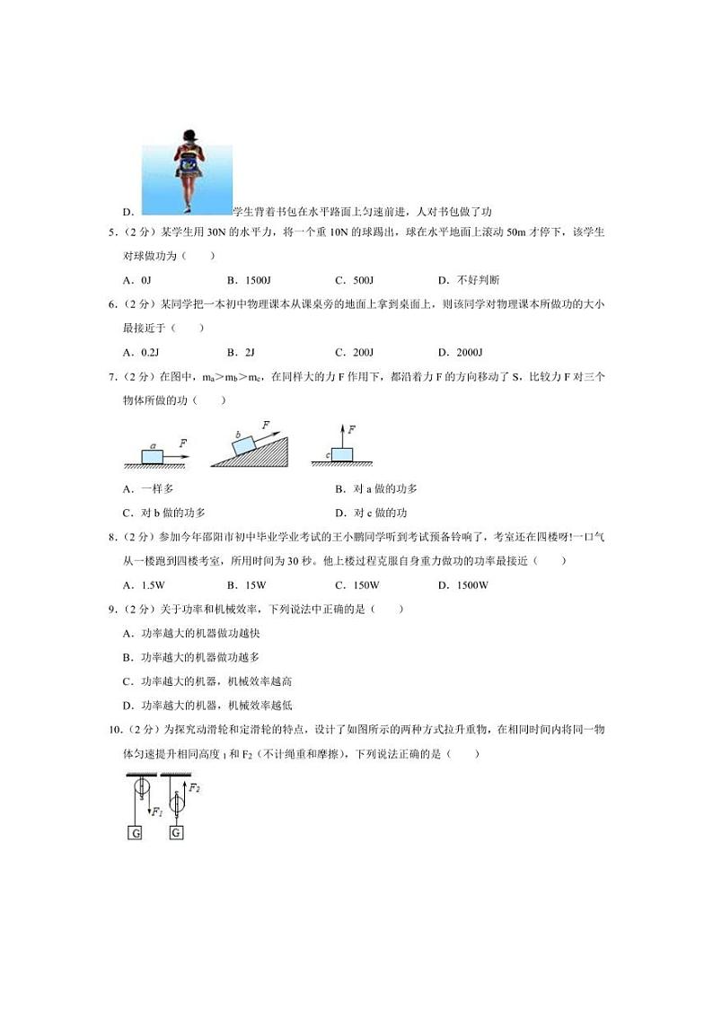 [物理]2024～2025学年江苏省徐州市丰县九年级上学期10月月考(有答案)第2页