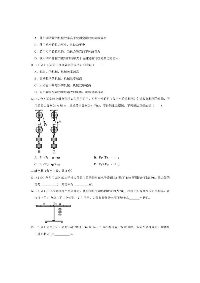 [物理]2024～2025学年江苏省徐州市丰县九年级上学期10月月考(有答案)第3页