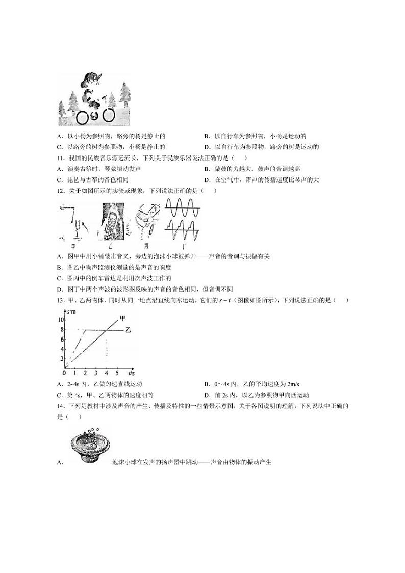 [物理]江西省吉安市十校联盟2024～2025学年八年级上学期10月月考试题(有答案)第2页