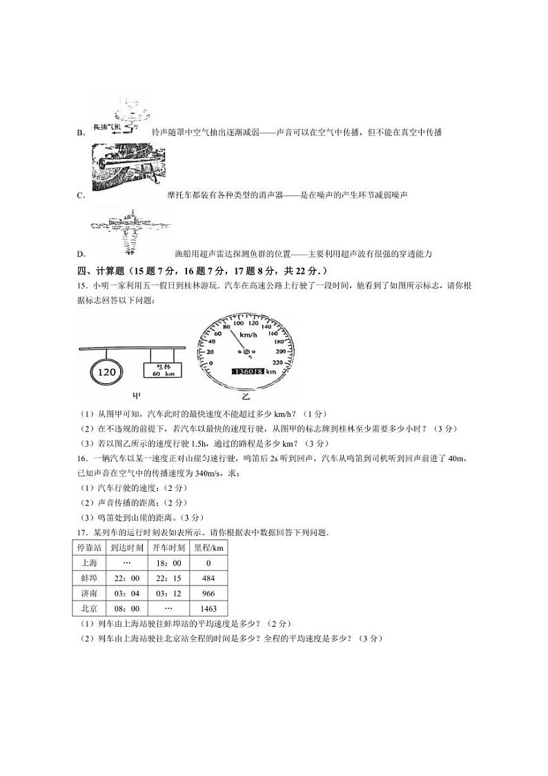[物理]江西省吉安市十校联盟2024～2025学年八年级上学期10月月考试题(有答案)第3页