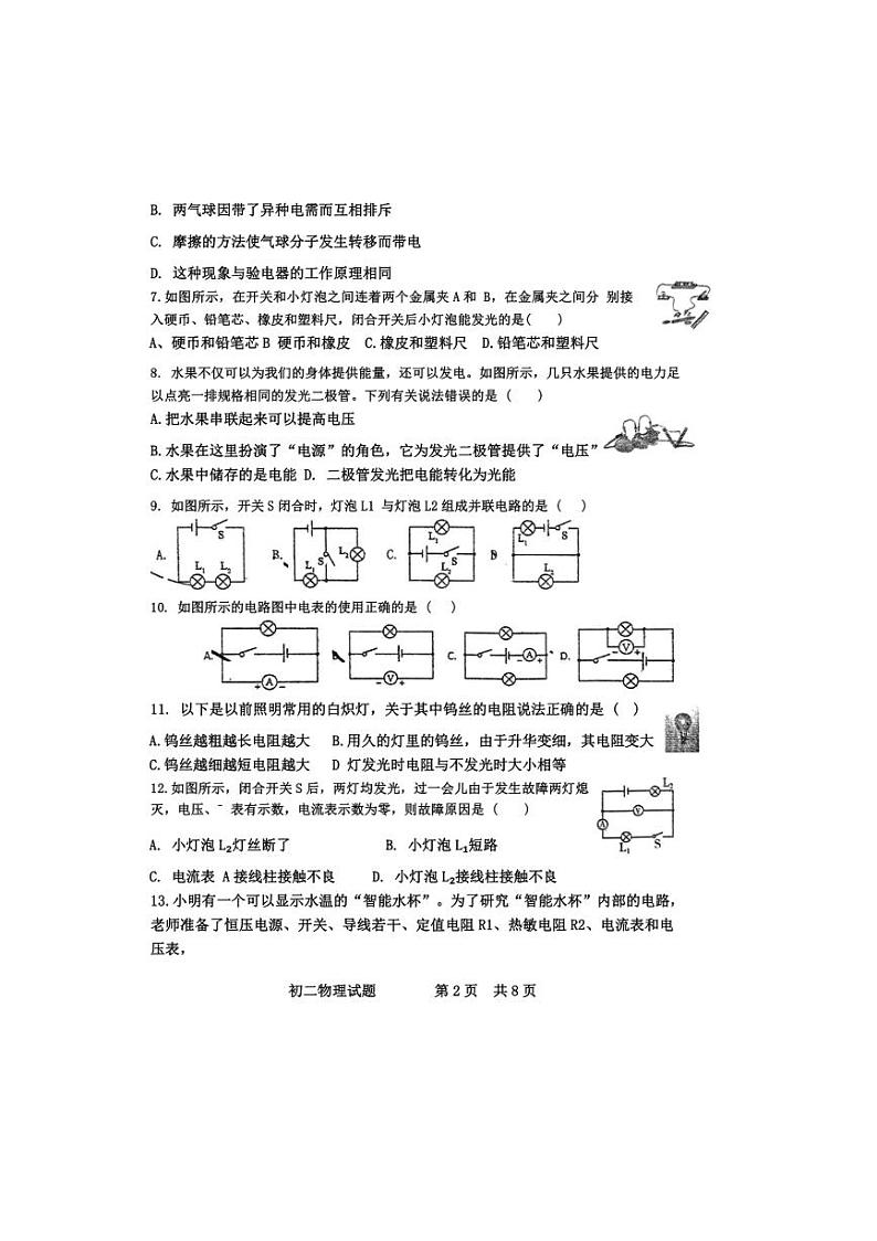 [物理]四川成都市师范大学附属中学2024～2025学年九年级上学期第一次月考试卷(有答案)第2页