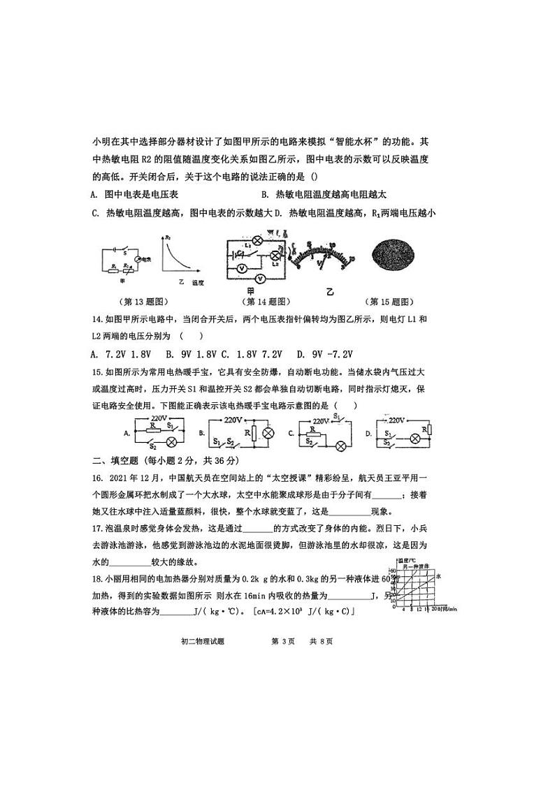 [物理]四川成都市师范大学附属中学2024～2025学年九年级上学期第一次月考试卷(有答案)第3页