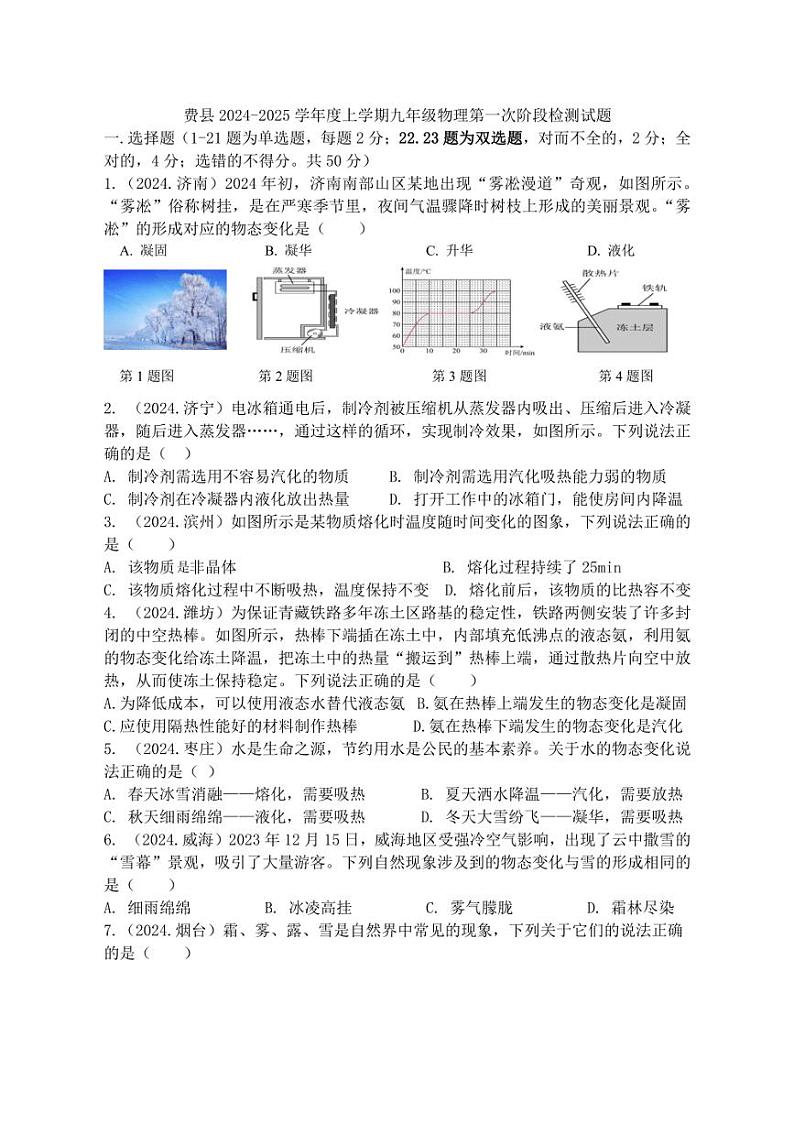 [物理]2024～2025学年山东省临沂市费县九年级上学期10月月考试题(有答案)第1页